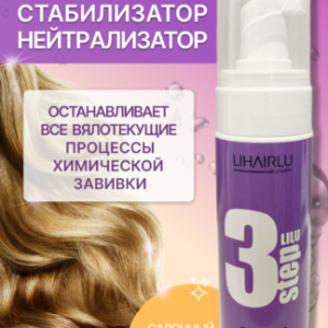 Стабилизатор-нейтрализатор