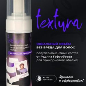 Полуперманентная волновая укладка TEXTURA