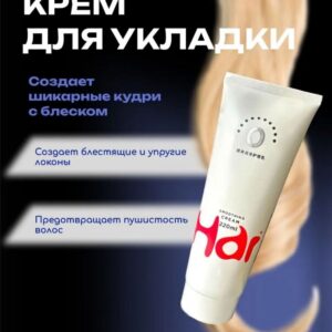 Крем для укладки