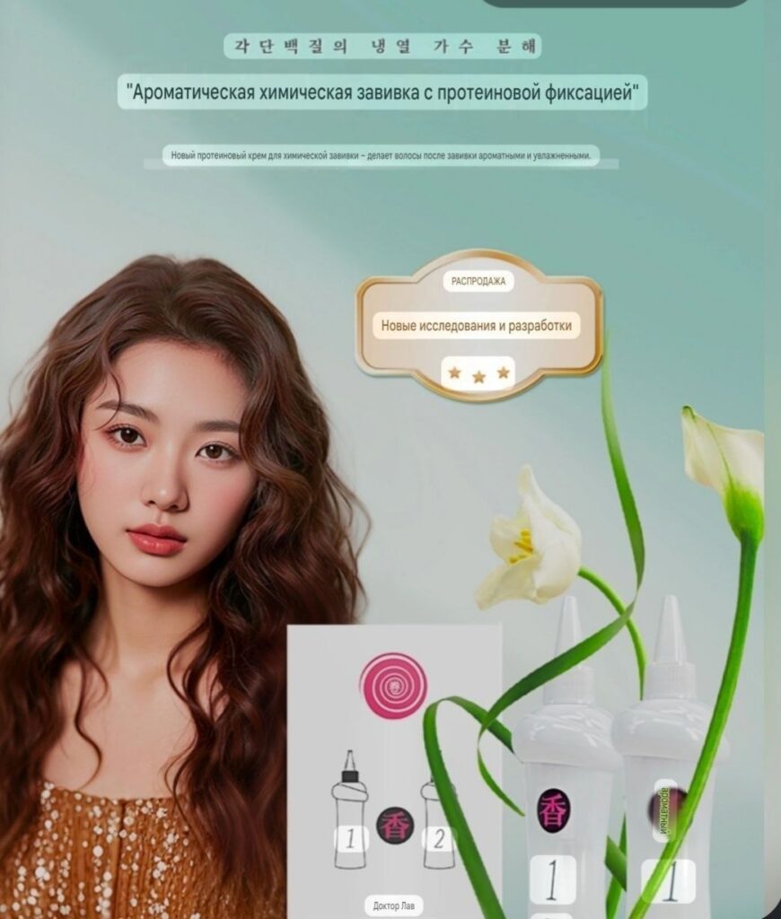 Протеиновый состав для химической завивки
