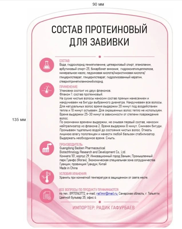 Состав, применение и данные производителя на этикетке
